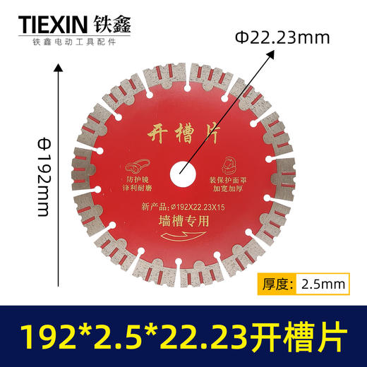 【货号01243】192开槽机锯片墙壁开槽机专用锯片192*2.5*22.23开槽片 商品图0