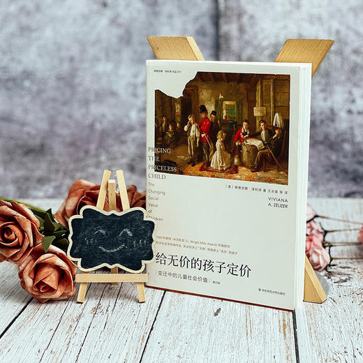给无价的孩子定价 变迁中的儿童社会价值 赖特·米尔斯 商品图5