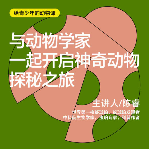 湛庐｜神奇动物大揭秘：动物学+博物学家（套装共2册）​ISBN：9787572242991 商品图2