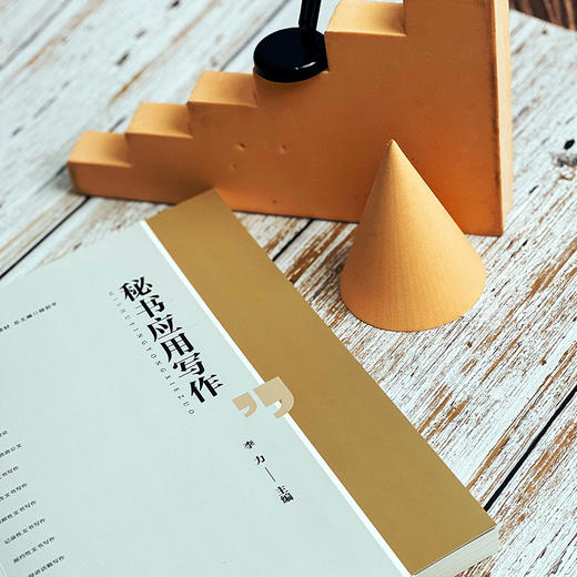 秘书应用写作 李力 高校秘书学专业系列教材 正版 华东师范大学出版社 商品图3