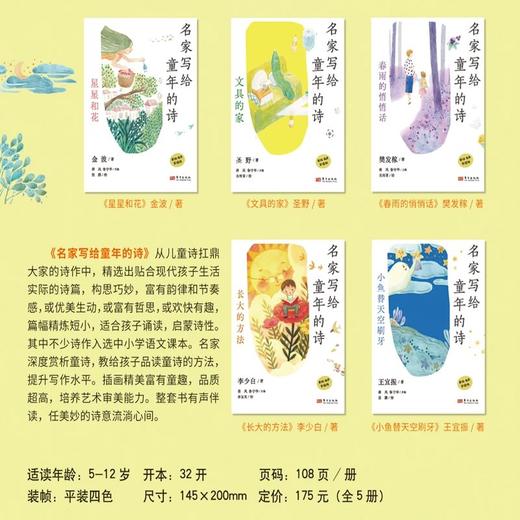 名家写给童年的诗（全5册）5岁+ 250首童诗 提升语言表达能力+想象力+写作水平 商品图7