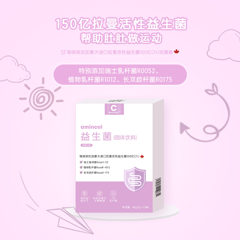 阿敏AMINCOL拉曼活性益生菌