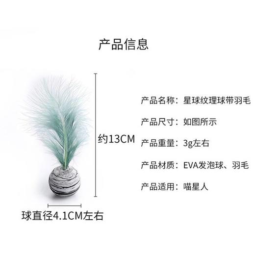 EVA条纹星空羽毛球 滚滚球猫玩具抛掷玩具【拍组合装更划算】 商品图1