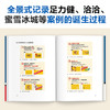 华与华超级符号案例集（全三册） 商品缩略图3