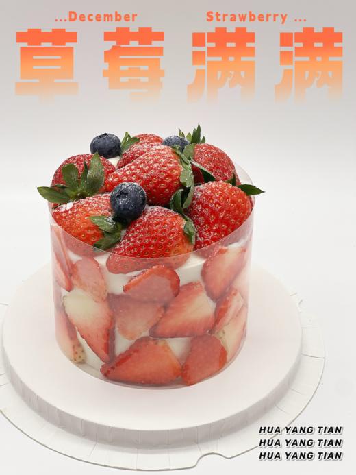 草莓满满 · 奶油蛋糕 商品图1