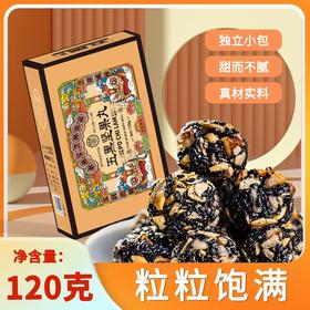 【百年品牌香港宝芝林】五黑坚果丸以黑养黑传统古法制作酥脆口感营养加倍更懂你的养生小零食一盒约20颗