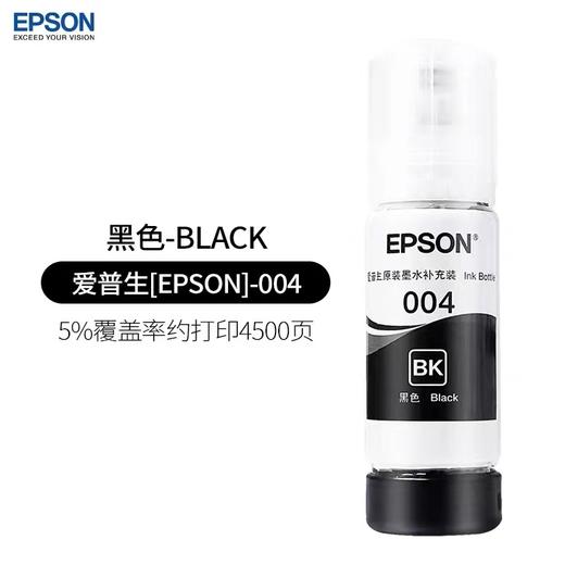 爱普生epson原装004墨水L3118/3108/3119/3158/1118/1119打印机墨水 商品图5