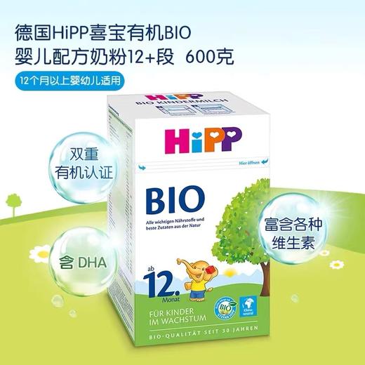 【跨境】德国喜宝有机奶粉4段12+600g 商品图1