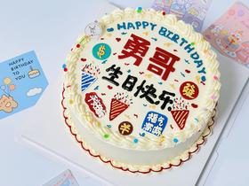 手绘蛋糕3（下单备注姓氏）