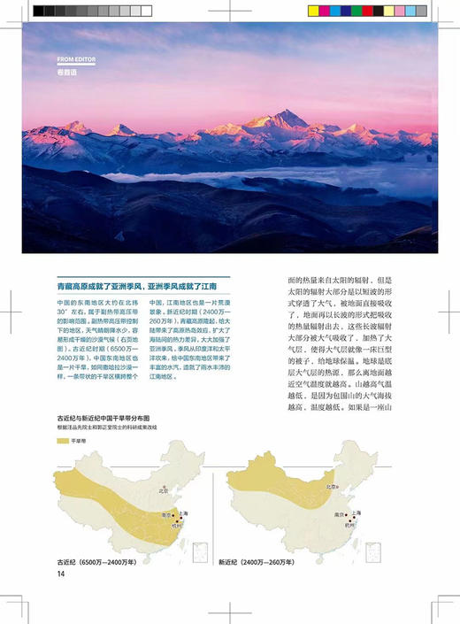 《第三极西藏》中国国家地理特刊  发现西藏走入西藏 308页巨厚版 商品图4