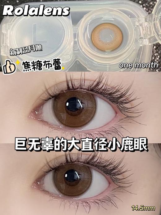 Rolalens月抛--焦糖布蕾 商品图8