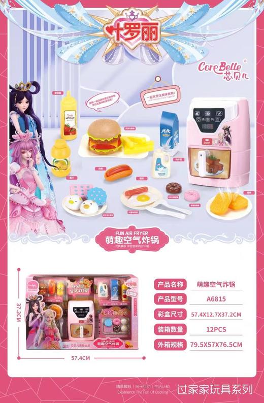 【叶罗丽】萌趣空气炸锅/A6815  萌趣微波炉/A8638 商品图0