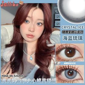 大直径混血丨海蓝琉璃·Jellibo丨14.5mm（年抛/2片装）