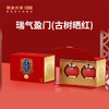 【兔年限定】澜沧古茶瑞气盈门-古树晒红套组 商品缩略图0