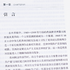 【美】胡素珊《中国的内战：1945—1949年的政zhi斗争》（精装珍藏版·第2版） 商品缩略图2