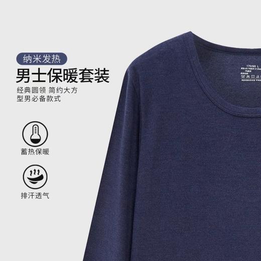 百货世界-夏娃的诱惑无痕保暖内衣套装男秋衣秋裤薄款套头纯色内搭保暖套装 商品图2