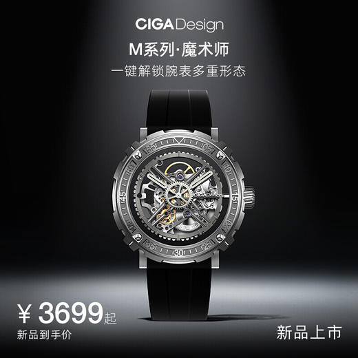 CIGA Design/玺佳 机械表 M系列 魔术师 商品图1