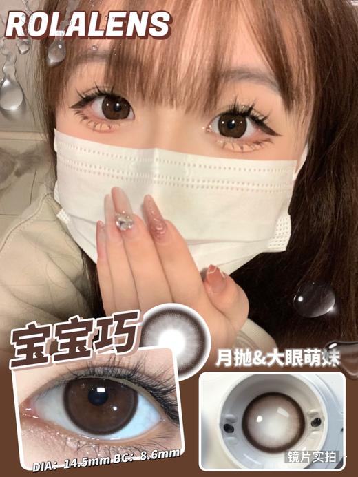 Rolalens月抛--宝宝巧 商品图5