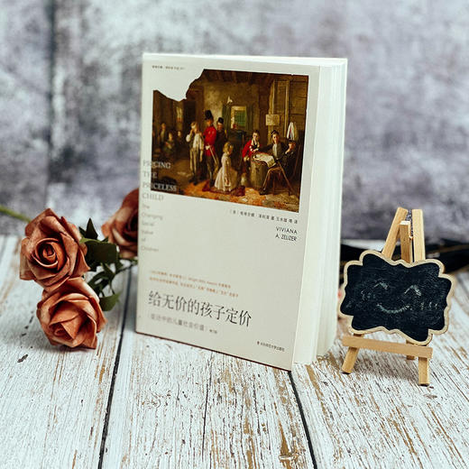 给无价的孩子定价 变迁中的儿童社会价值 赖特·米尔斯 商品图2