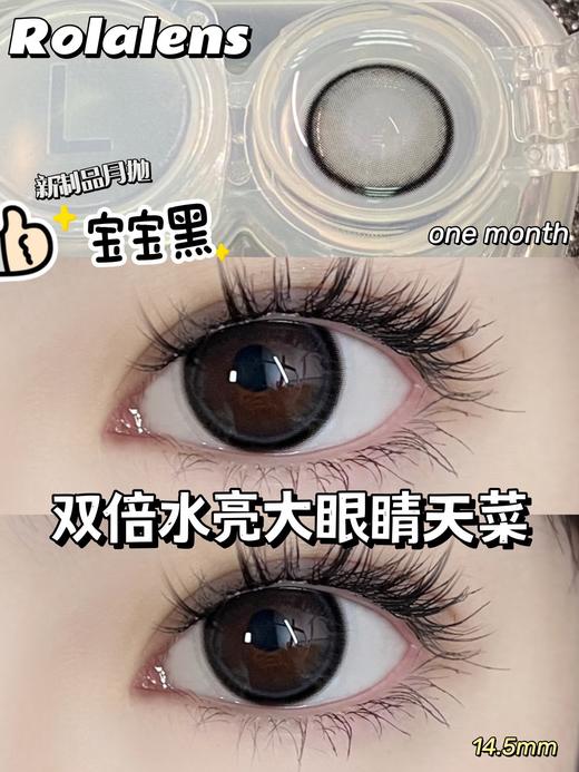 Rolalens月抛--宝宝黑 商品图5
