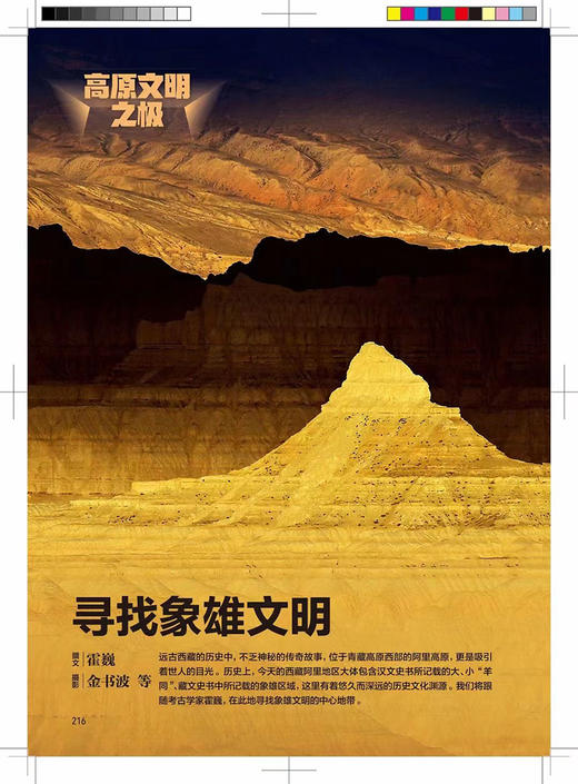 《第三极西藏》中国国家地理特刊  发现西藏走入西藏 308页巨厚版 商品图5
