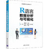 R语言数据分析与可视化 商品缩略图4