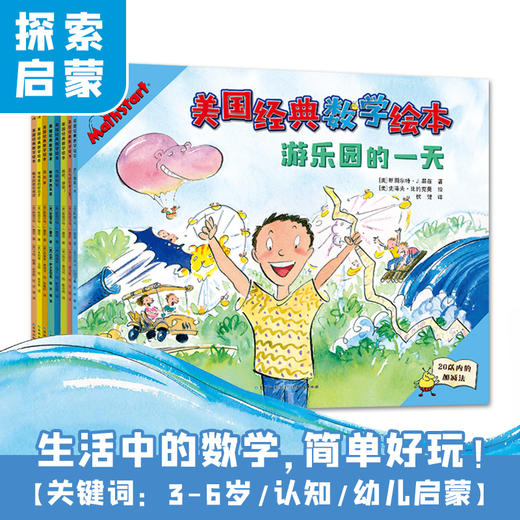 美国经典数学绘本（全8册） 商品图0