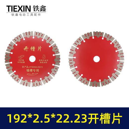 【货号01243】192开槽机锯片墙壁开槽机专用锯片192*2.5*22.23开槽片 商品图4