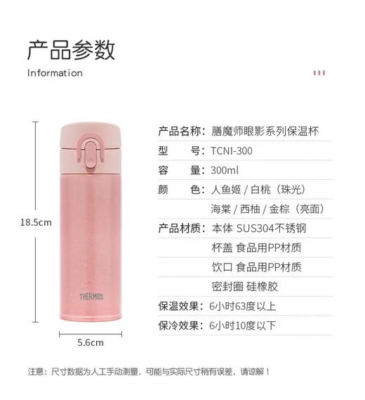 百货世界-膳魔师保温杯TCNI-300 商品图1