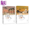 【中商原版】中国和外国古建筑二十讲套装 插图珍藏本 第二版 港台艺术原版 楼庆西 陈志华 香港中和出版 商品缩略图0