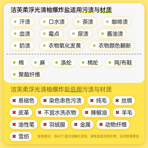 洁芙柔爆炸盐衣服除菌去渍去黄彩漂粉漂白剂婴幼儿洗白衣彩衣通用 商品图1