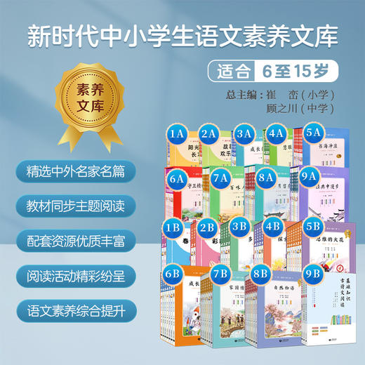 新时代中小学生语文素养文库（1至9年级）（激活码刮开概不退换） 商品图0