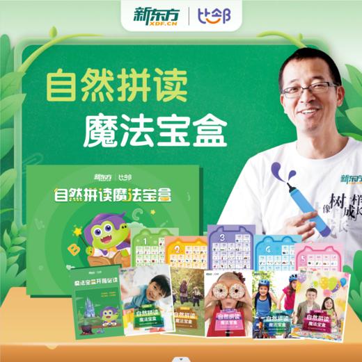 【优课库】新东方比邻0基础英语自然拼读魔法宝盒 商品图0