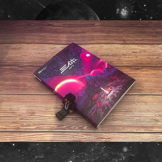 三体 新版 商品图2