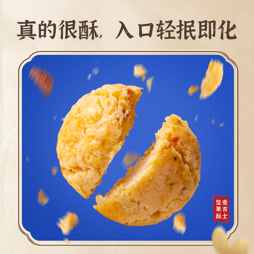 麦吉士混合坚果小桃酥传统糕点心早餐网红零食小吃特色一口酥酥饼干 商品图4