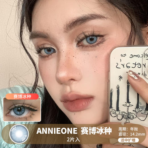 ANNIEONE / 赛博冰种 / 2片入 / 年抛 / 14.2mm / 适中扩瞳虹膜显色混血 商品图0