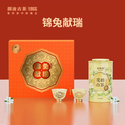 【兔年限定】澜沧古茶锦兔献瑞礼盒套组（花韵白茶80g+80ml花口对杯1对） 商品图0