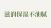 天冬乳用户反馈-滋润保湿不油腻 商品缩略图0