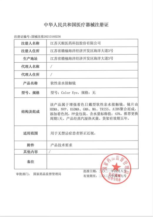 Doya color·日抛合集  138两盒  238四盒 438八盒  国风合伙人𝐃𝐎𝐘𝐀日抛上新 ！一瞳如梦，尽显柔情 ！国产0-800度<一盒10片> 商品图5