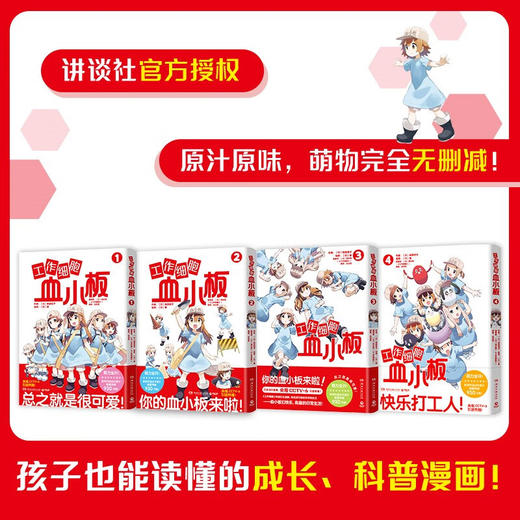 工作细胞血小板1-4 限定套盒 柿原优子 著 血小板为保护你的身体全力以赴 动漫 商品图1
