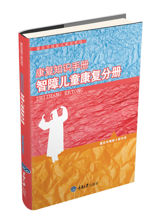 重庆市残疾人家长学校康复知识手册丛书（6册） 商品图6