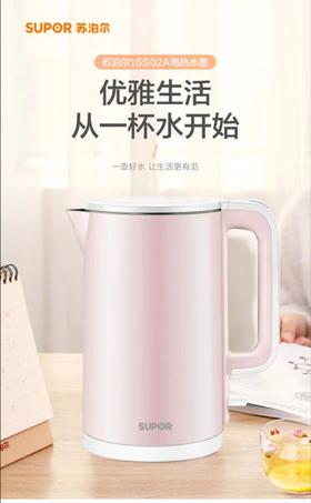 苏泊尔开水煲15S02A