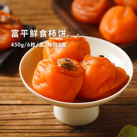 宛若天然柿子奶油大福的【富平鲜食柿饼】！