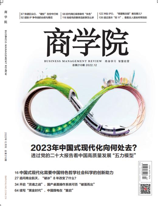 新刊热卖| 2022年12月刊《2023年中国式现代化向何处去》 商品图0
