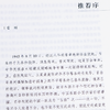 【美】胡素珊《中国的内战：1945—1949年的政zhi斗争》（精装珍藏版·第2版） 商品缩略图3