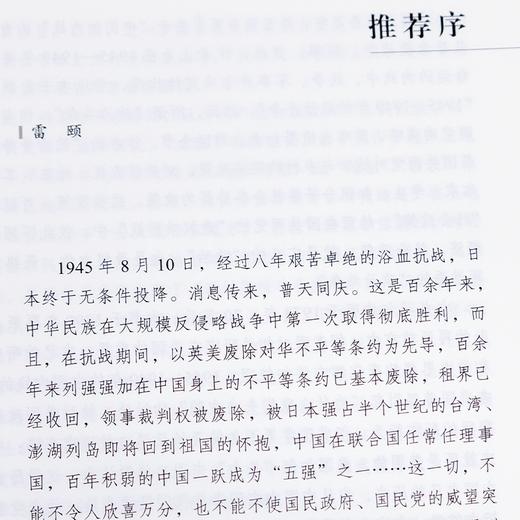 【美】胡素珊《中国的内战：1945—1949年的政zhi斗争》（精装珍藏版·第2版） 商品图3