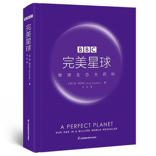《BBC完美星球：地球生态大百科》 商品图2