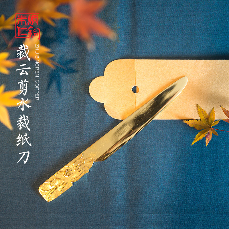 朱炳仁铜·书法宣纸裁纸刀