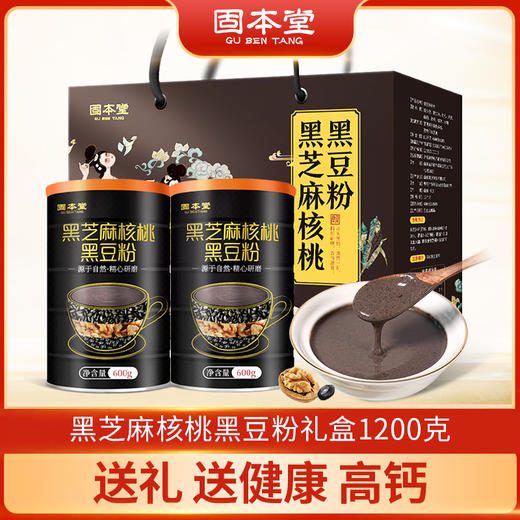 固本堂  黑芝麻核桃黑豆粉礼盒1200g 商品图0