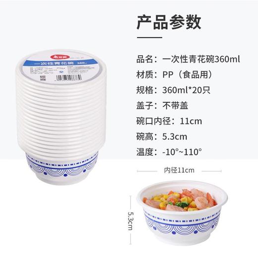 美丽雅一次性青花碗700ml*20只 商品图4